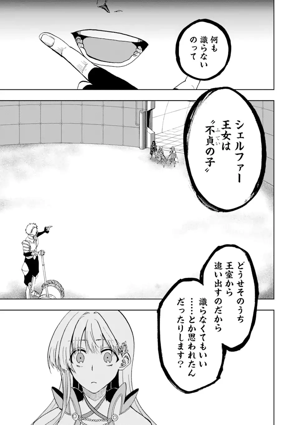 暗黒騎士の俺ですが最強の聖騎士をめざします 第39話 - 15