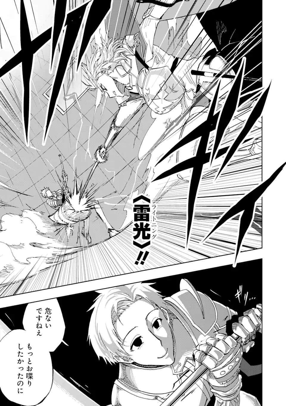 暗黒騎士の俺ですが最強の聖騎士をめざします 第39話 - 17