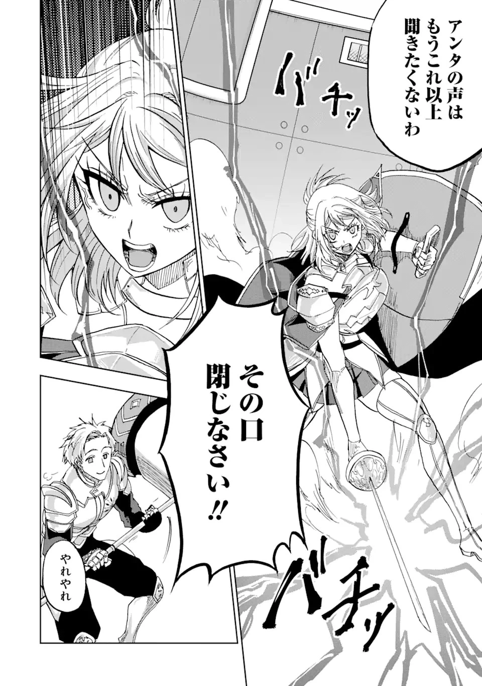 暗黒騎士の俺ですが最強の聖騎士をめざします 第39話 - 18