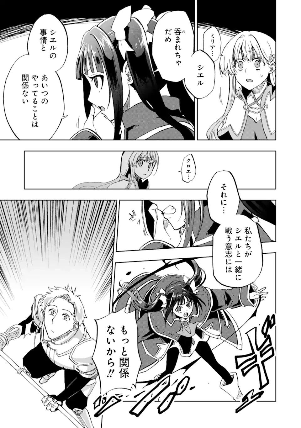 暗黒騎士の俺ですが最強の聖騎士をめざします 第39話 - 19