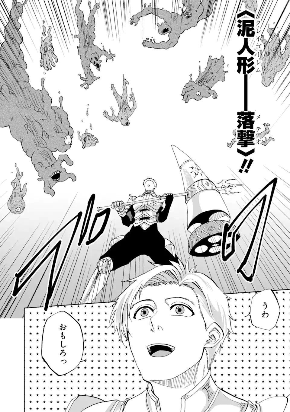 暗黒騎士の俺ですが最強の聖騎士をめざします 第39話 - 20