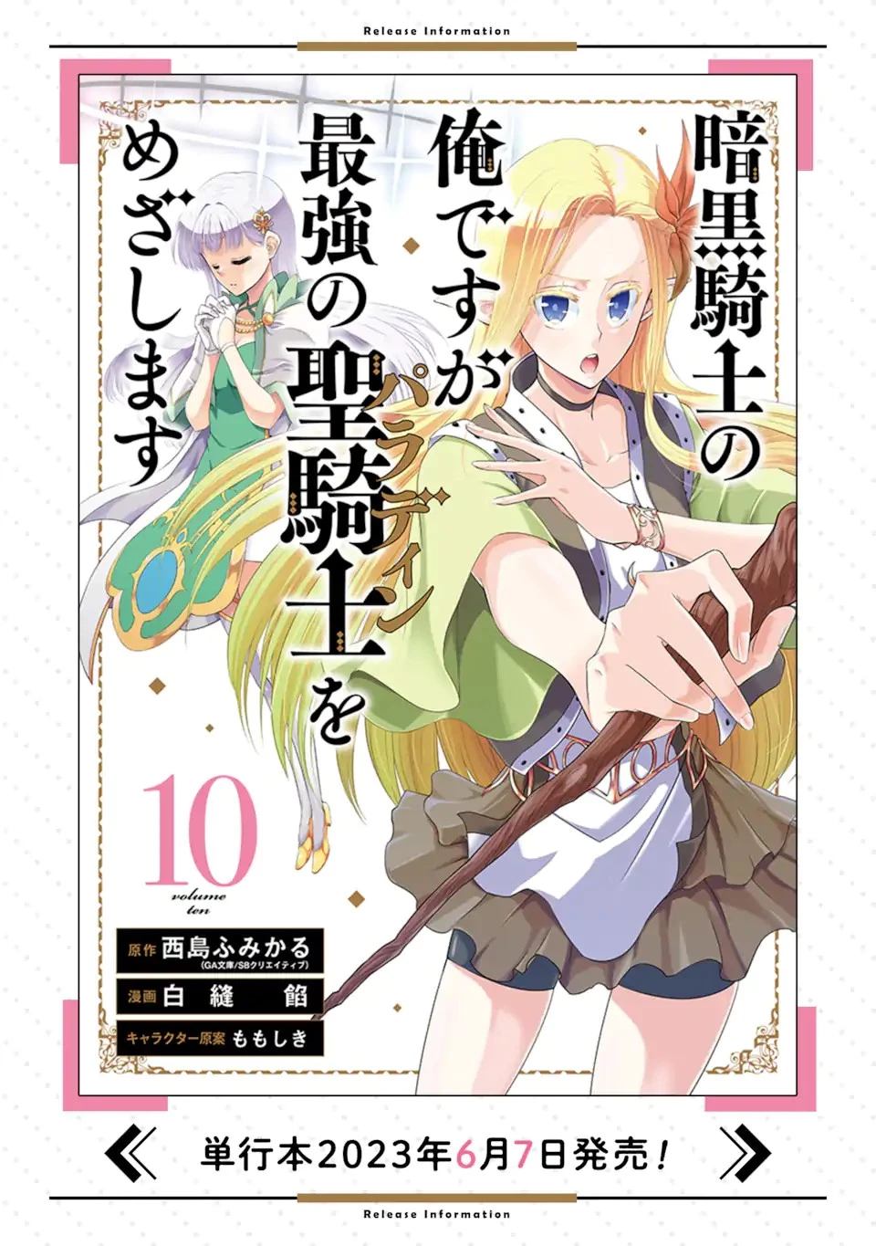 暗黒騎士の俺ですが最強の聖騎士をめざします 第39話 - 21