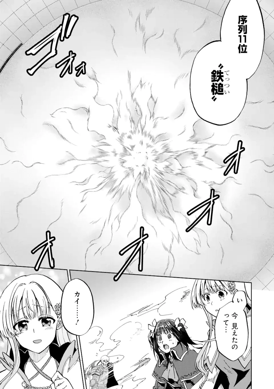 暗黒騎士の俺ですが最強の聖騎士をめざします 第40話 - 3