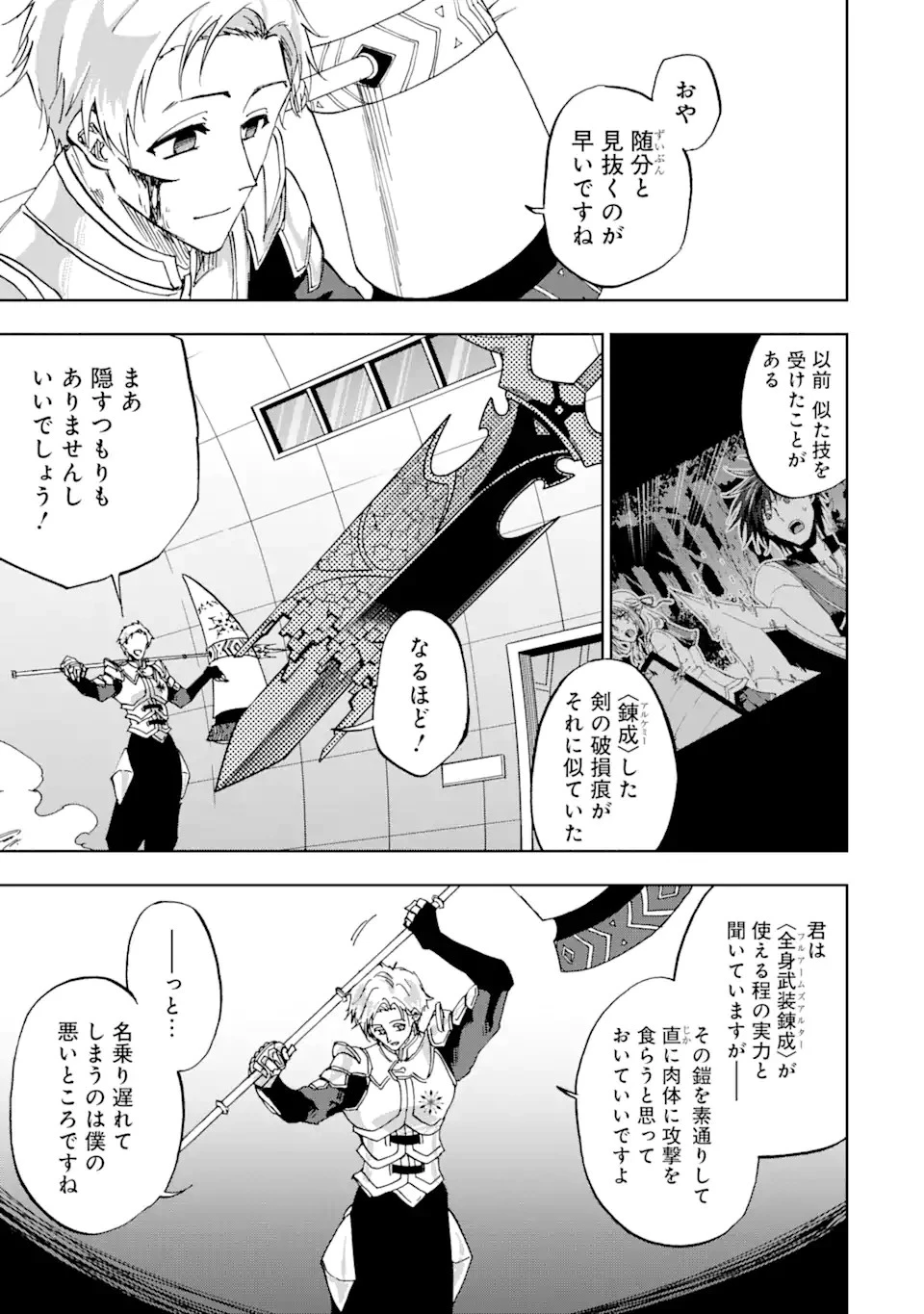 暗黒騎士の俺ですが最強の聖騎士をめざします 第40話 - 7