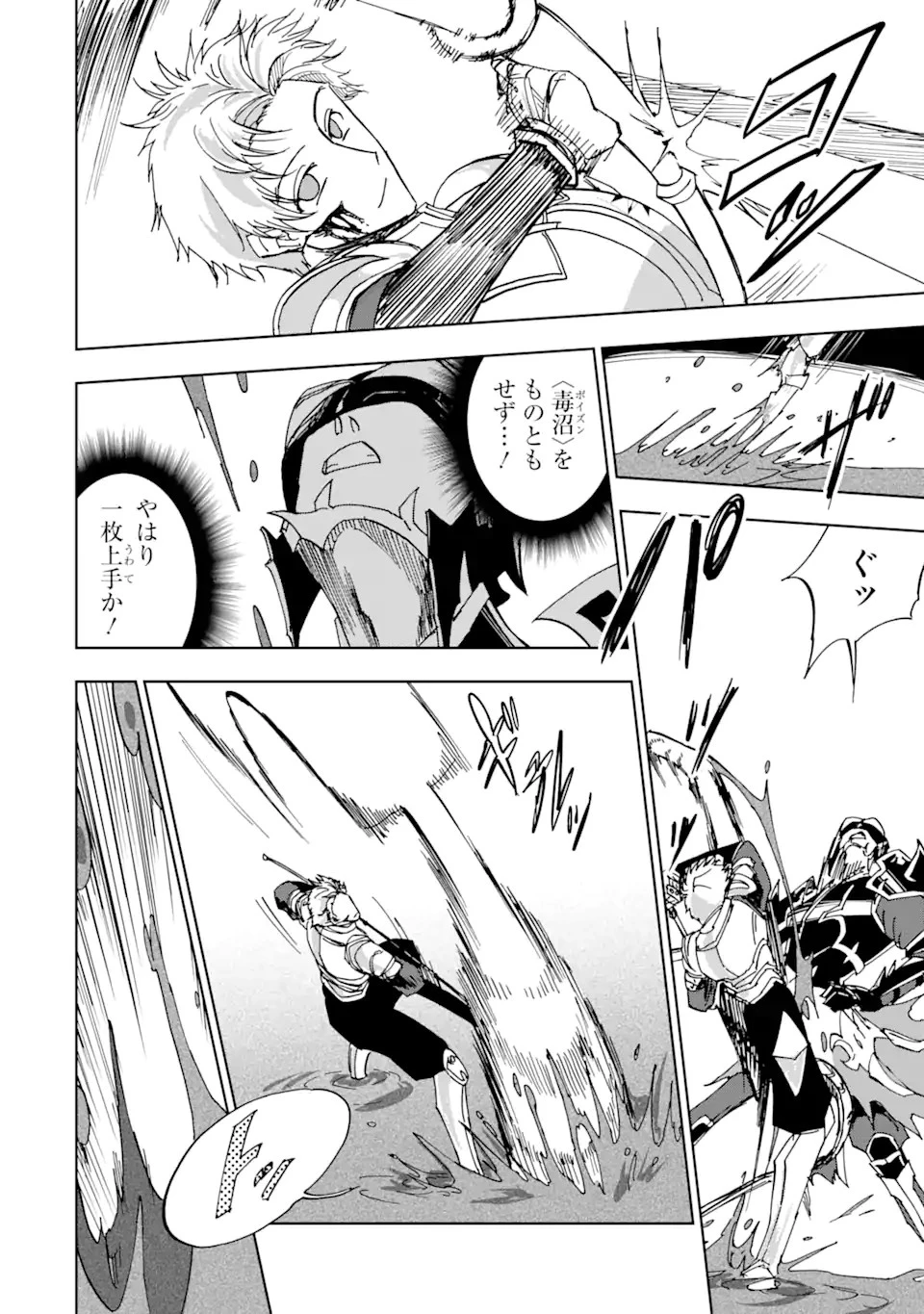 暗黒騎士の俺ですが最強の聖騎士をめざします 第40話 - 14