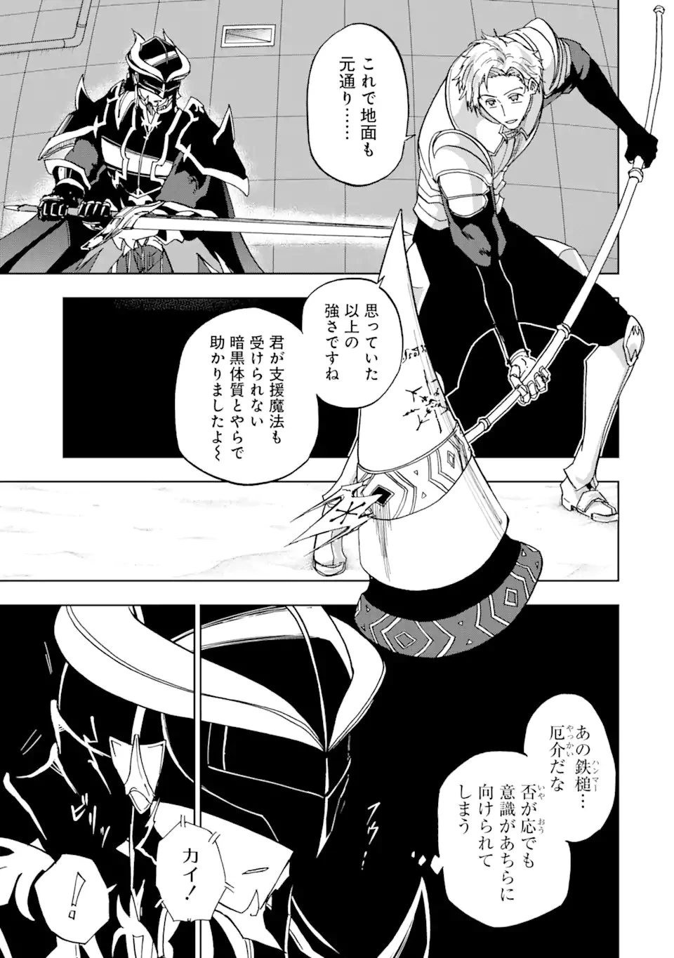 暗黒騎士の俺ですが最強の聖騎士をめざします 第40話 - 15