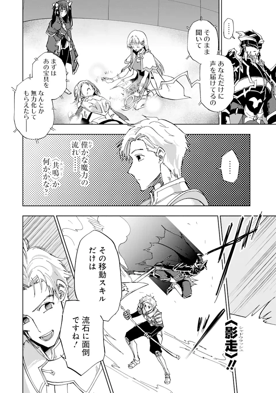 暗黒騎士の俺ですが最強の聖騎士をめざします 第40話 - 16