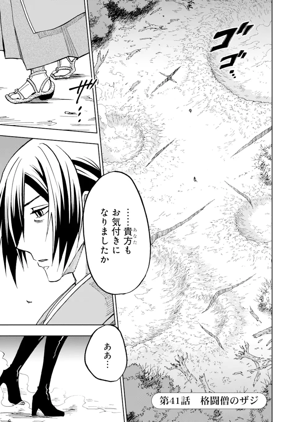 暗黒騎士の俺ですが最強の聖騎士をめざします 第41話 - 1