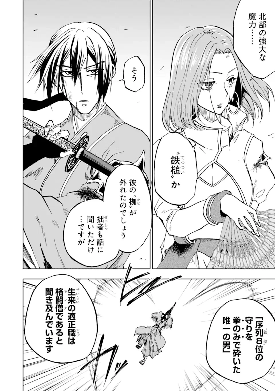暗黒騎士の俺ですが最強の聖騎士をめざします 第41話 - 2