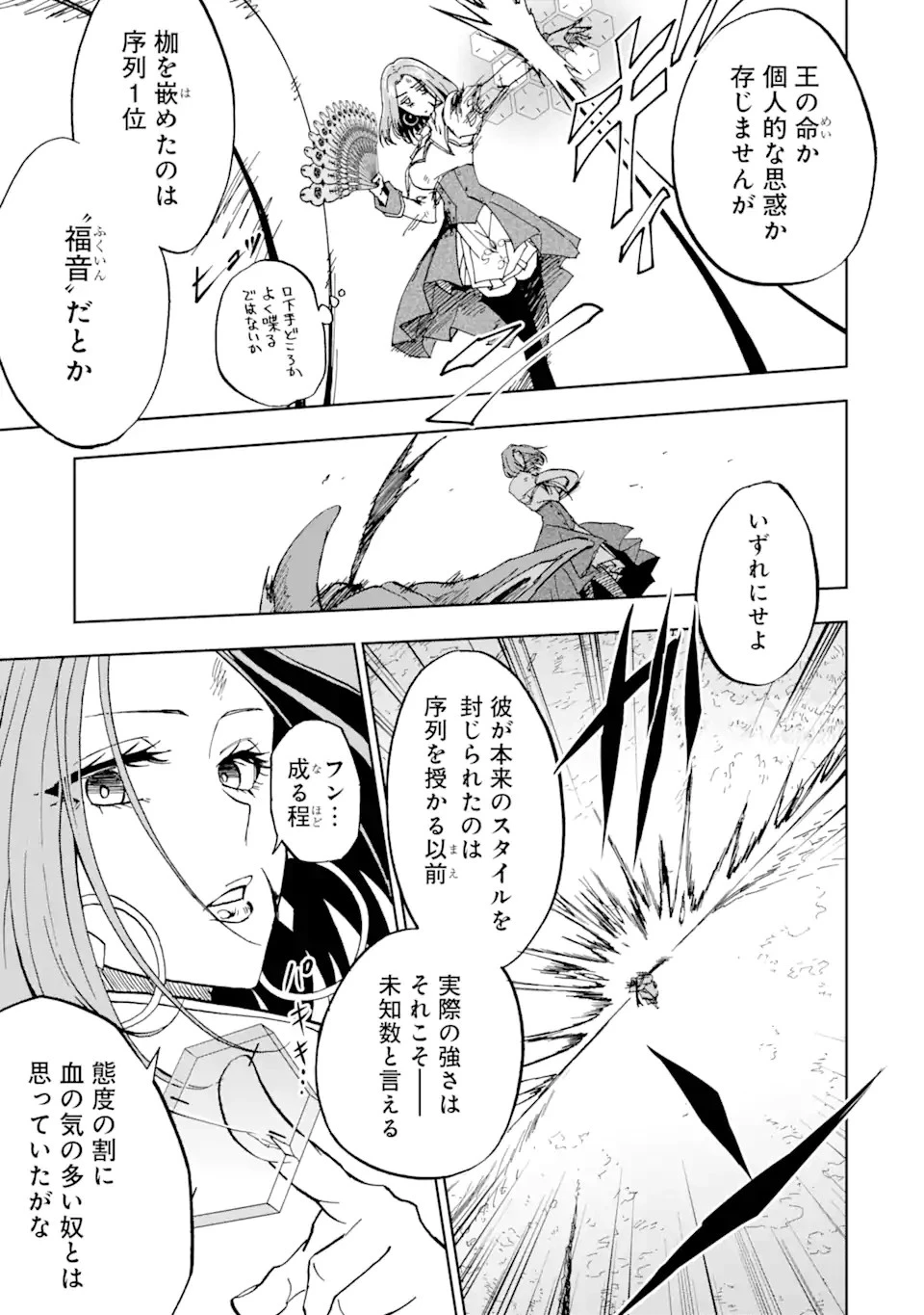 暗黒騎士の俺ですが最強の聖騎士をめざします 第41話 - 3
