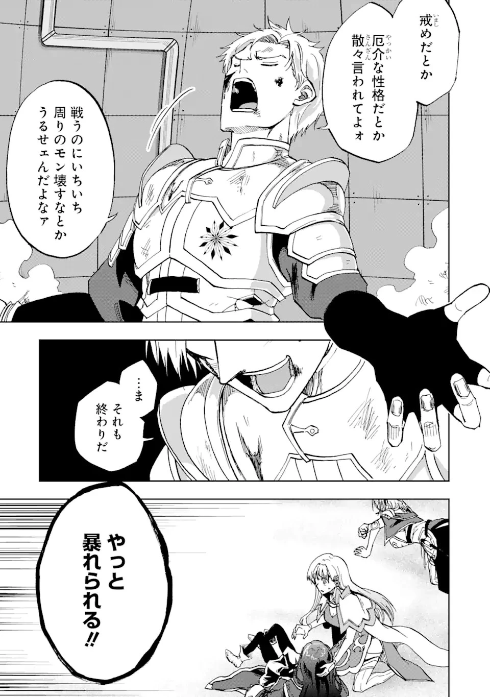 暗黒騎士の俺ですが最強の聖騎士をめざします 第41話 - 5