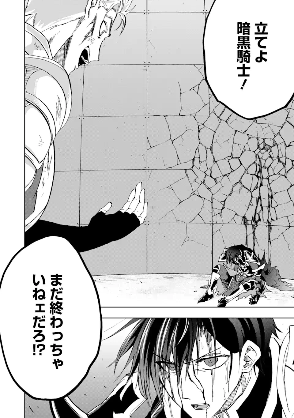 暗黒騎士の俺ですが最強の聖騎士をめざします 第41話 - 6