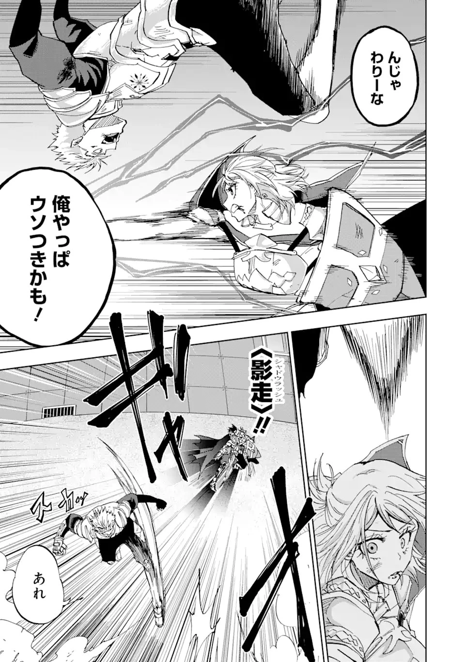 暗黒騎士の俺ですが最強の聖騎士をめざします 第41話 - 9