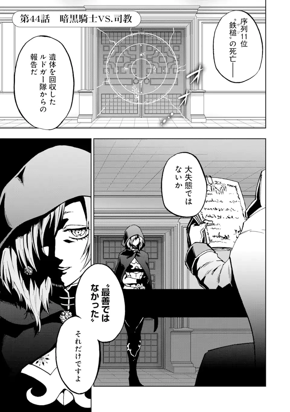 暗黒騎士の俺ですが最強の聖騎士をめざします 第44話 - 1