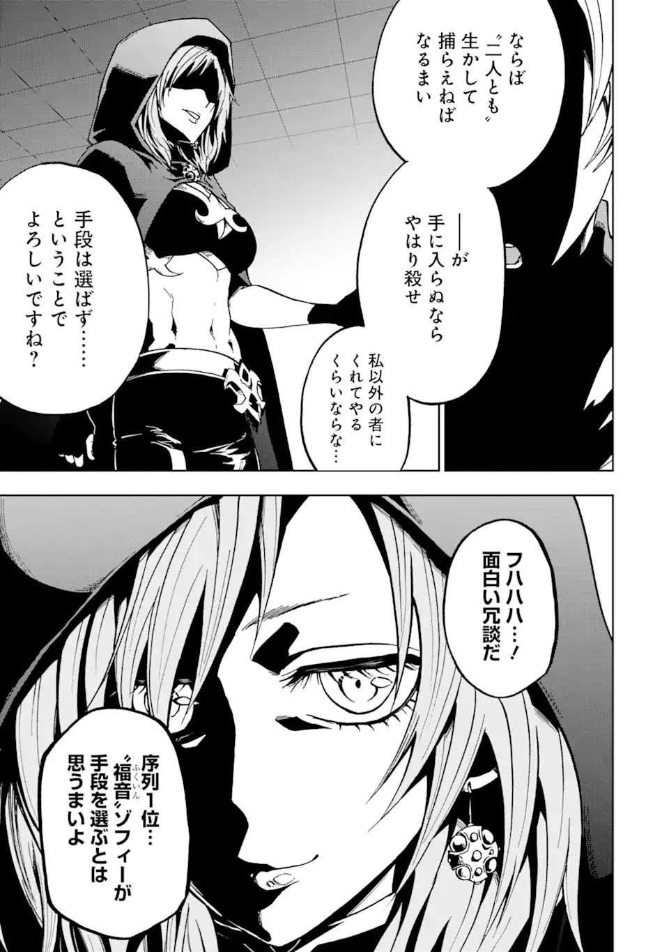 暗黒騎士の俺ですが最強の聖騎士をめざします 第44話 - 3