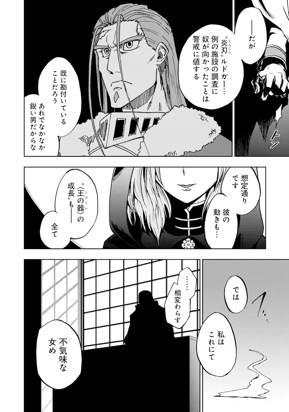 暗黒騎士の俺ですが最強の聖騎士をめざします 第44話 - 4