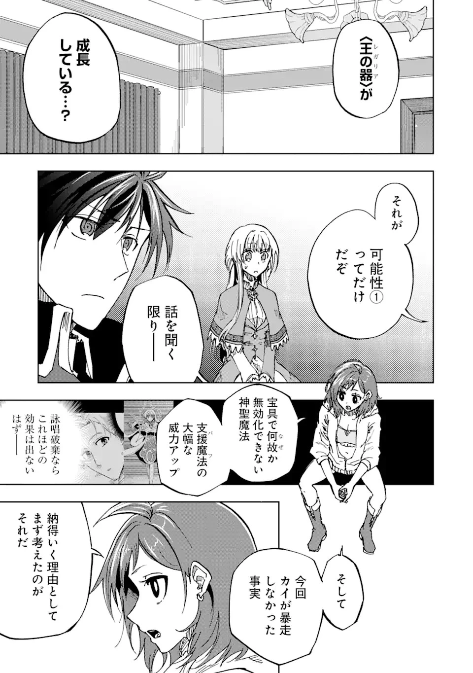 暗黒騎士の俺ですが最強の聖騎士をめざします 第44話 - 5