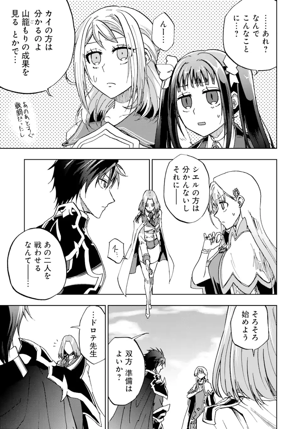 暗黒騎士の俺ですが最強の聖騎士をめざします 第44話 - 9