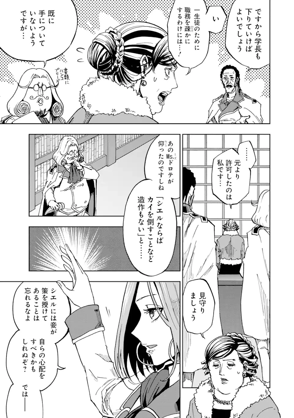 暗黒騎士の俺ですが最強の聖騎士をめざします 第44話 - 11