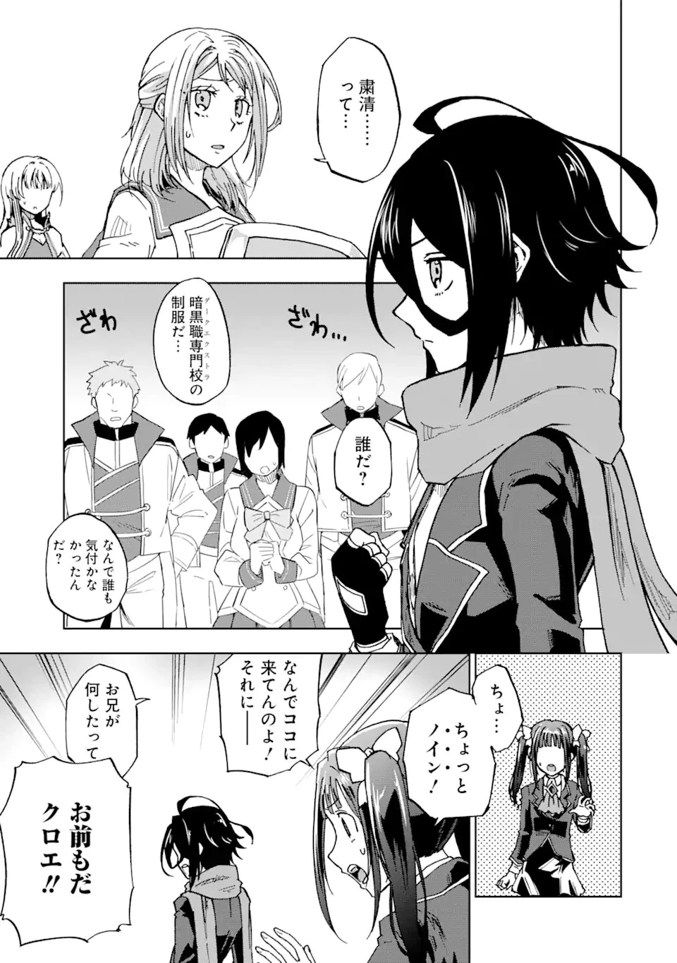 暗黒騎士の俺ですが最強の聖騎士をめざします 第45話 - 1