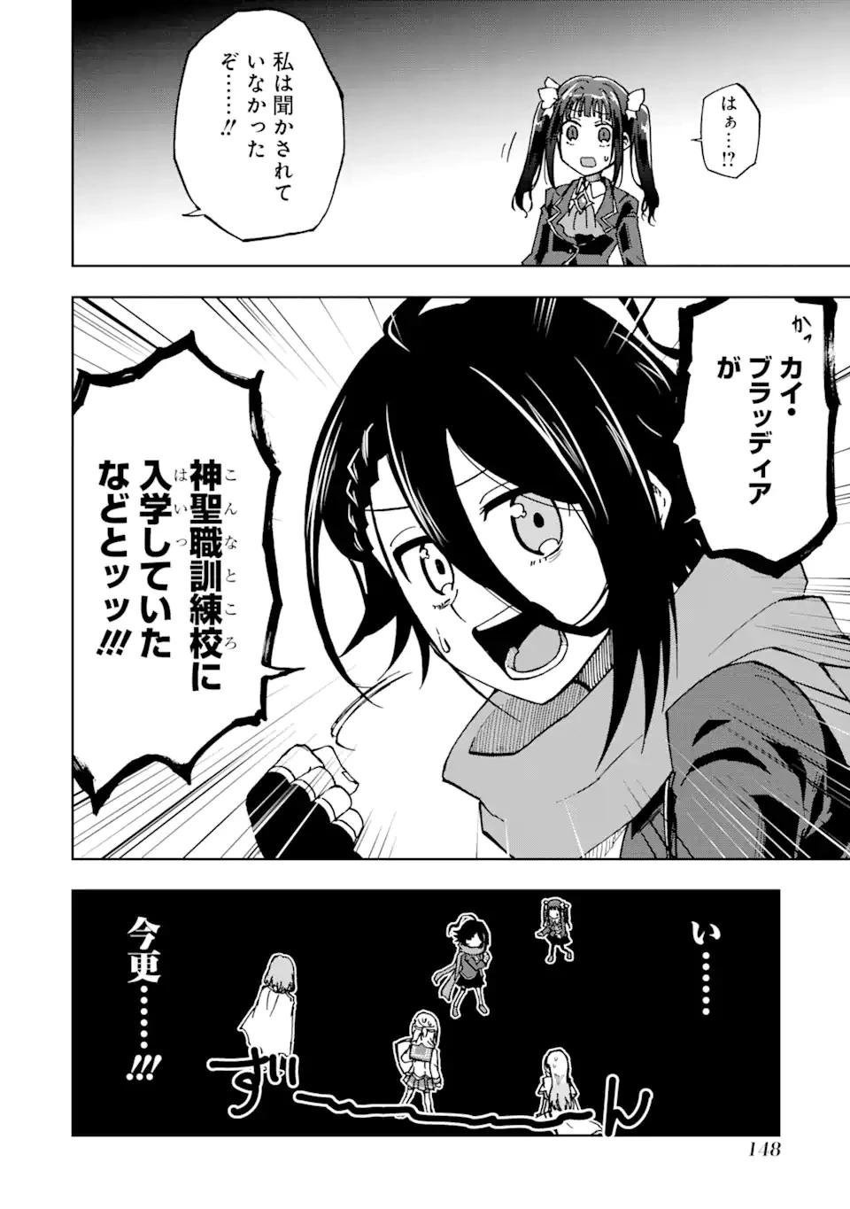暗黒騎士の俺ですが最強の聖騎士をめざします 第45話 - 2