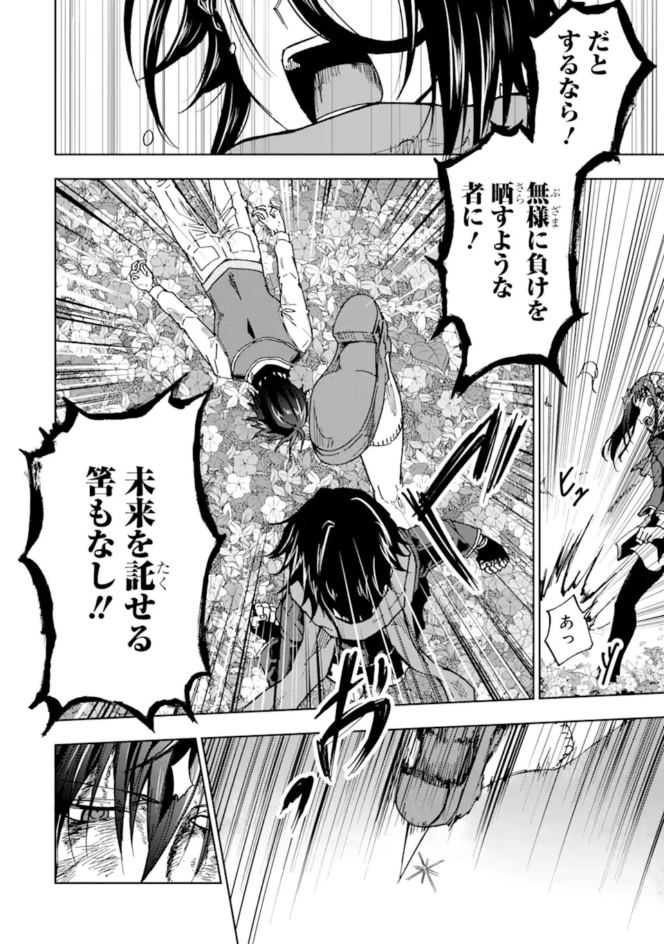 暗黒騎士の俺ですが最強の聖騎士をめざします 第45話 - 8