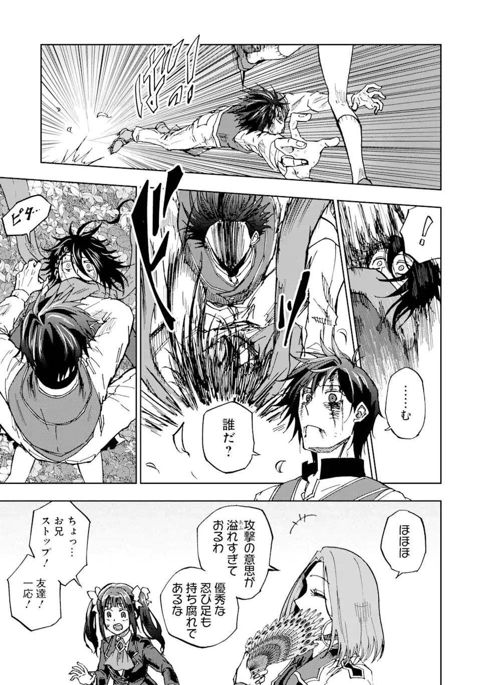 暗黒騎士の俺ですが最強の聖騎士をめざします 第45話 - 9