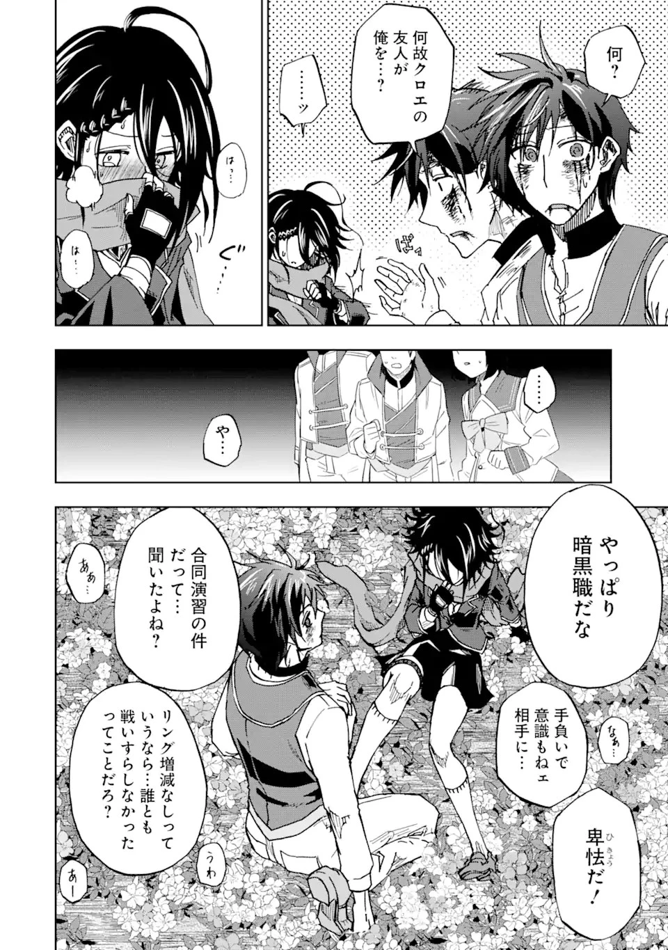 暗黒騎士の俺ですが最強の聖騎士をめざします 第45話 - 10