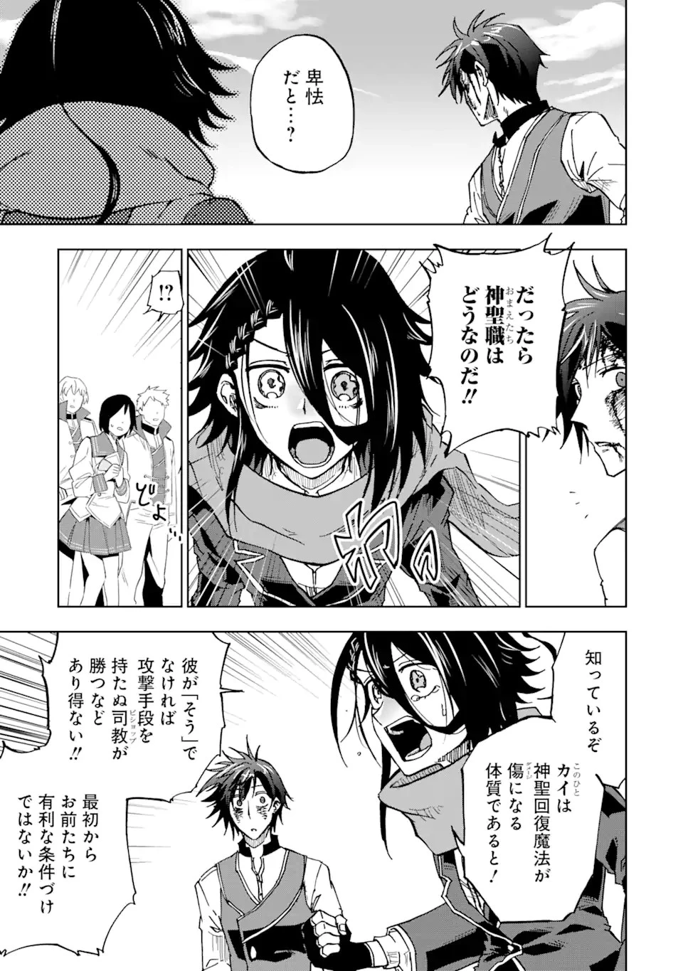 暗黒騎士の俺ですが最強の聖騎士をめざします 第45話 - 11