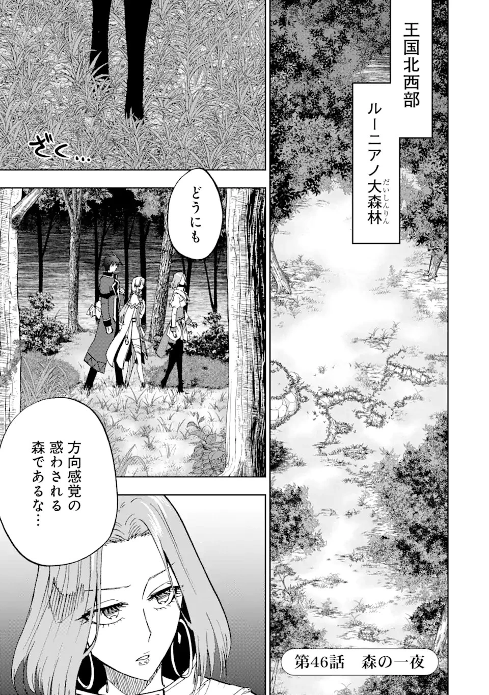 暗黒騎士の俺ですが最強の聖騎士をめざします 第46話 - 1