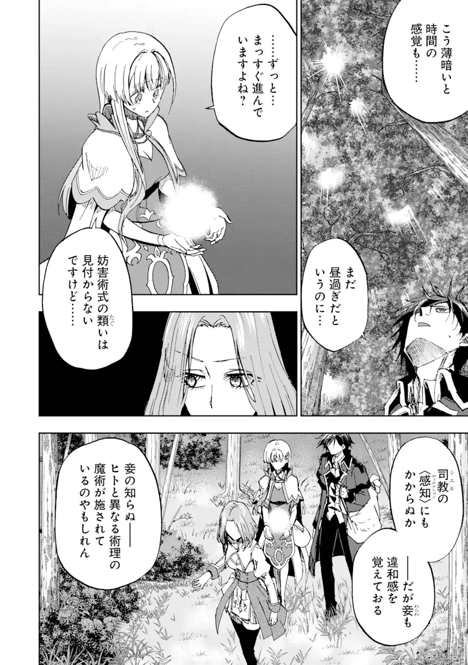 暗黒騎士の俺ですが最強の聖騎士をめざします 第46話 - 2