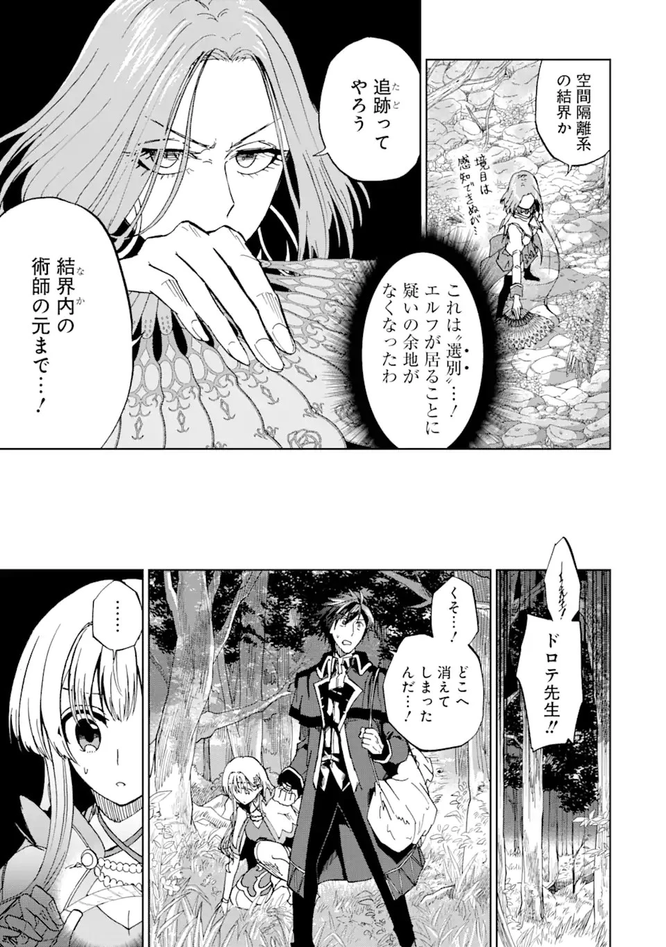 暗黒騎士の俺ですが最強の聖騎士をめざします 第46話 - 5