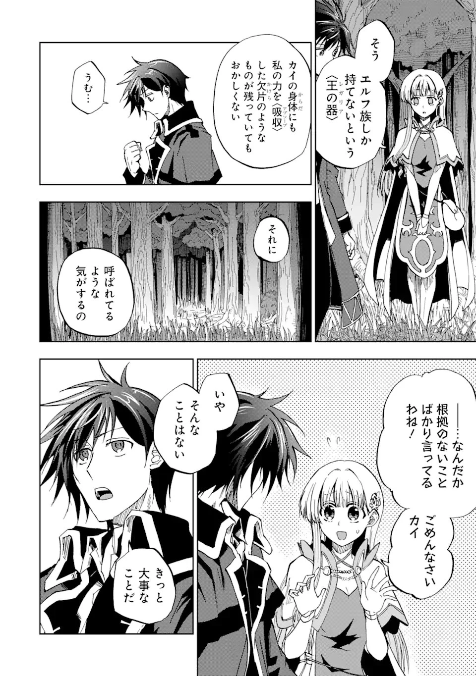 暗黒騎士の俺ですが最強の聖騎士をめざします 第46話 - 10