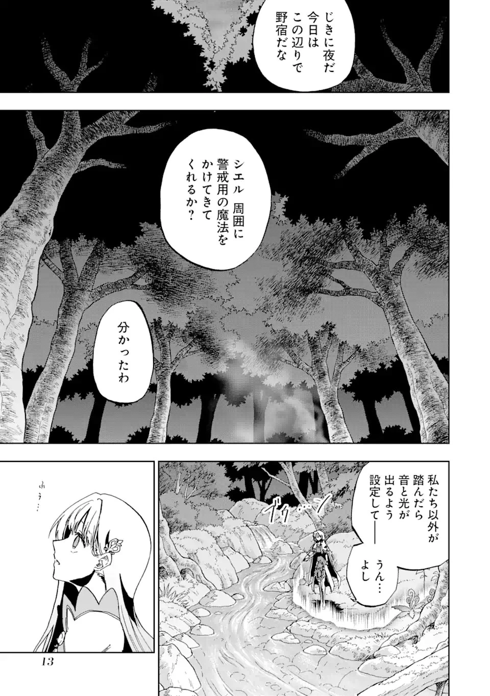 暗黒騎士の俺ですが最強の聖騎士をめざします 第46話 - 11