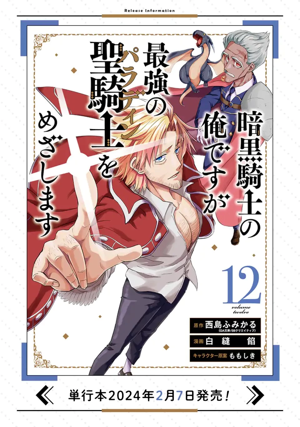 暗黒騎士の俺ですが最強の聖騎士をめざします 第46話 - 12