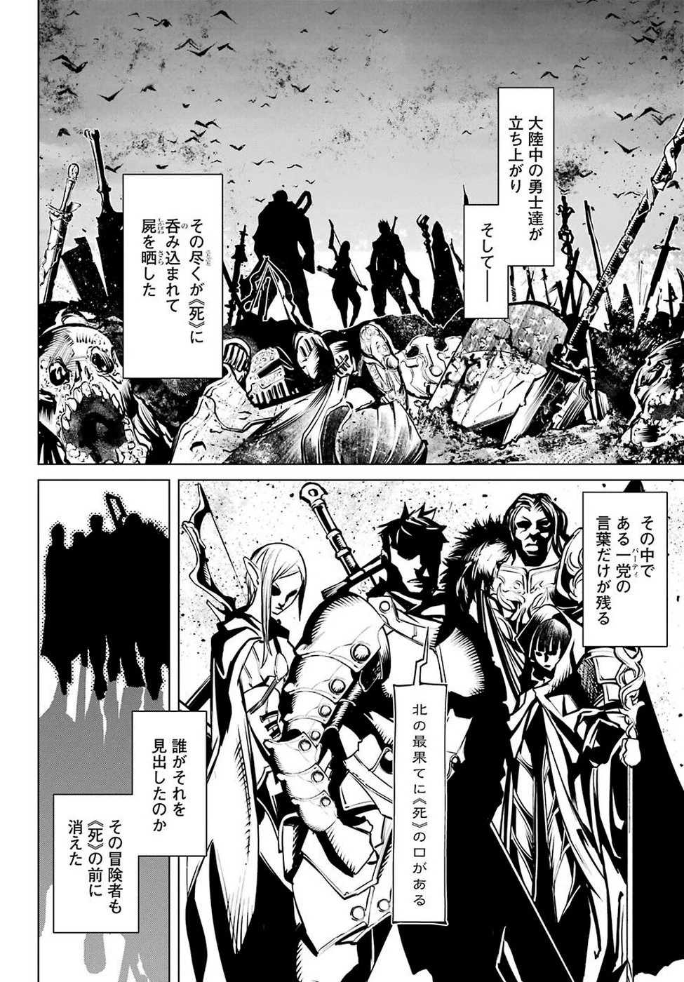 ゴブリンスレイヤー外伝2 ダイ・カタナ 第1話 - 4