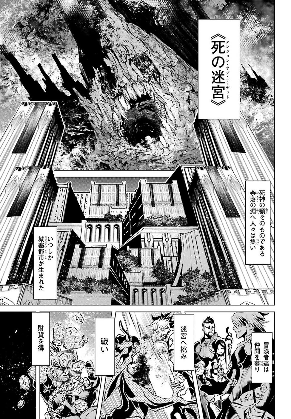 ゴブリンスレイヤー外伝2 ダイ・カタナ 第1話 - 5