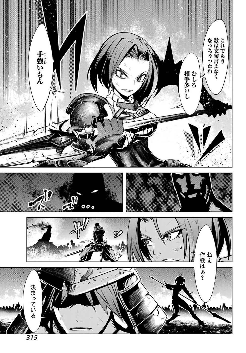 ゴブリンスレイヤー外伝2 ダイ・カタナ 第1話 - 19