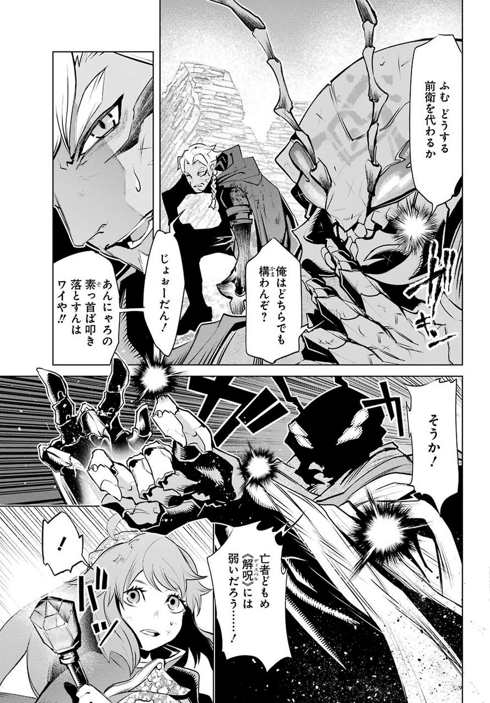 ゴブリンスレイヤー外伝2 ダイ・カタナ 第1話 - 21