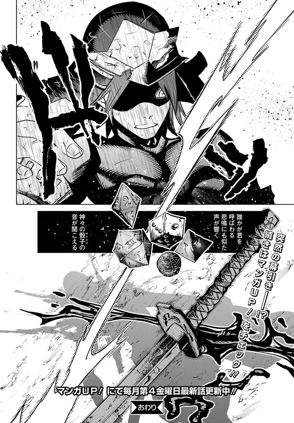 ゴブリンスレイヤー外伝2 ダイ・カタナ 第1話 - 32