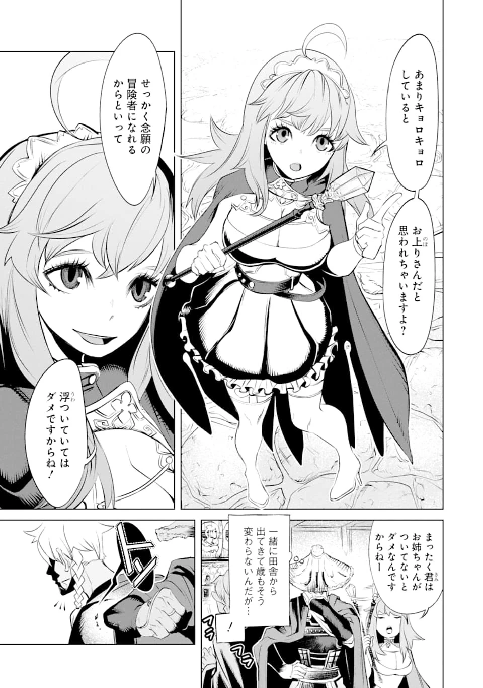 ゴブリンスレイヤー外伝2 ダイ・カタナ 第2話 - 5