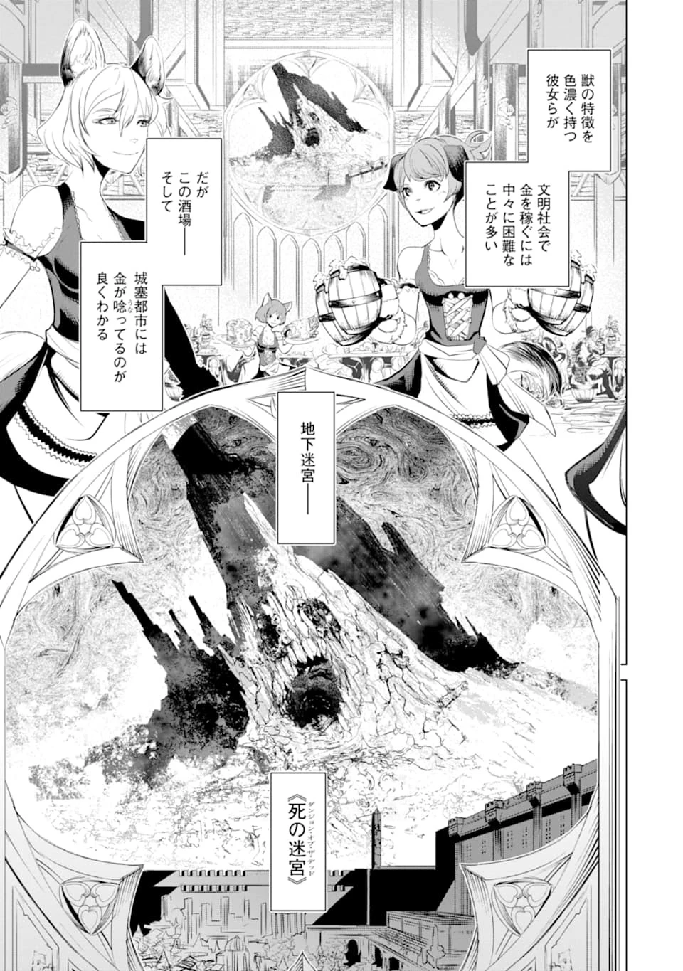 ゴブリンスレイヤー外伝2 ダイ・カタナ 第2話 - 9