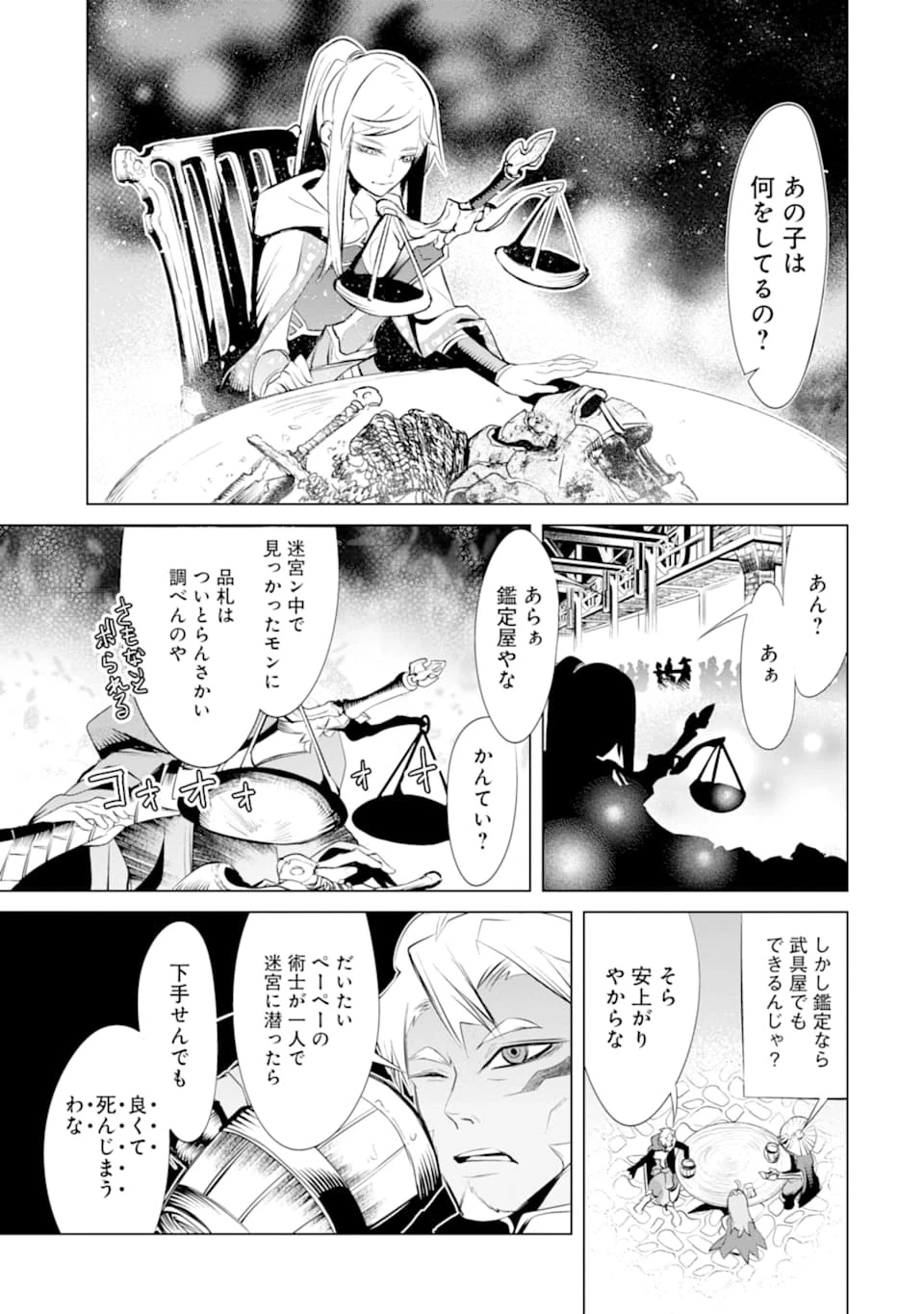 ゴブリンスレイヤー外伝2 ダイ・カタナ 第2話 - 11