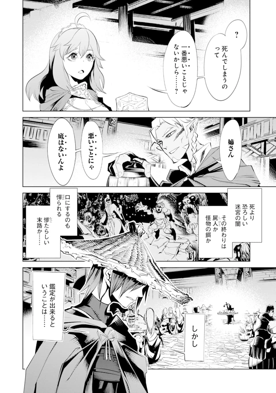 ゴブリンスレイヤー外伝2 ダイ・カタナ 第2話 - 12