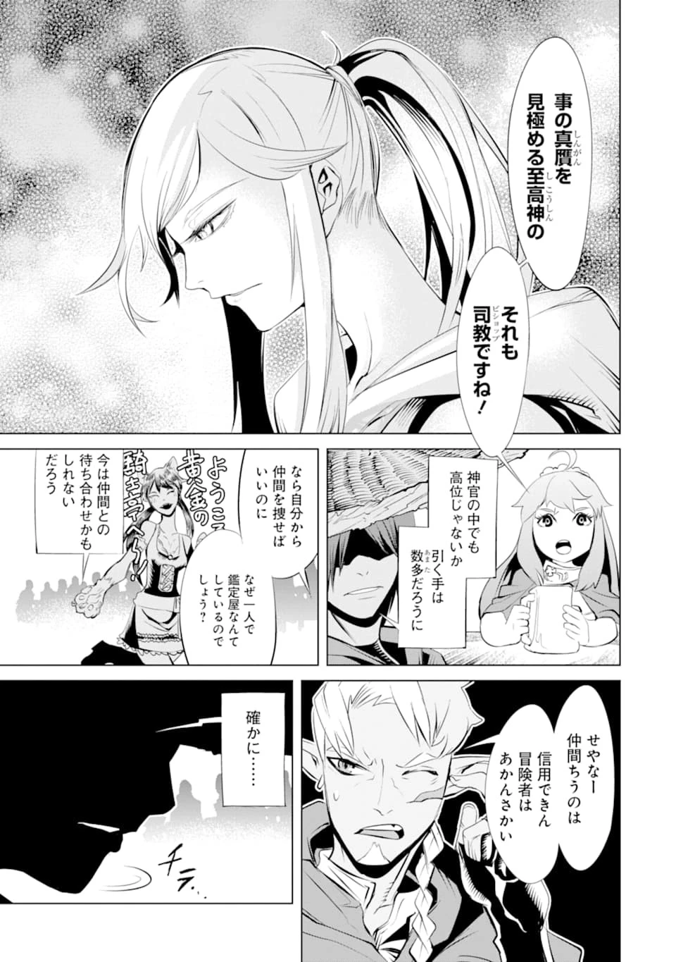 ゴブリンスレイヤー外伝2 ダイ・カタナ 第2話 - 13