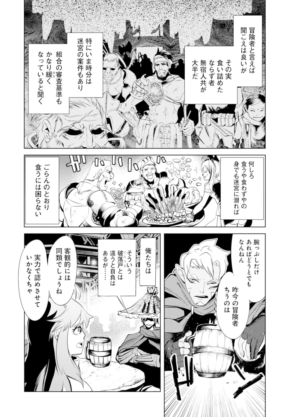 ゴブリンスレイヤー外伝2 ダイ・カタナ 第2話 - 14