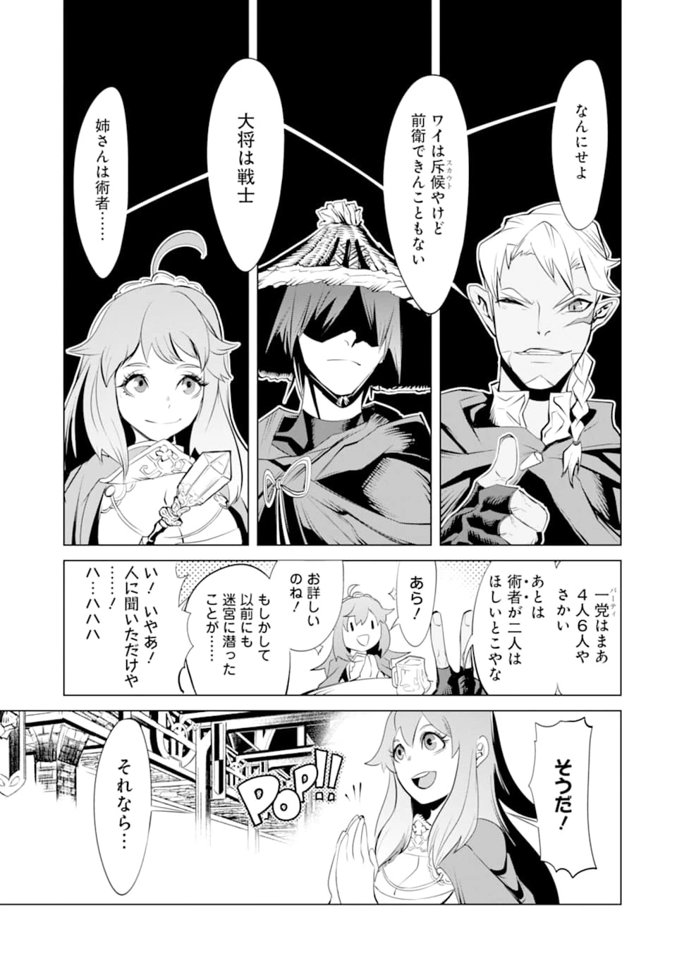 ゴブリンスレイヤー外伝2 ダイ・カタナ 第2話 - 15