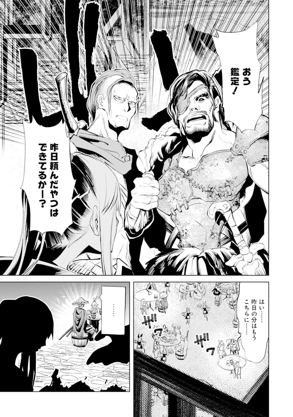 ゴブリンスレイヤー外伝2 ダイ・カタナ 第2話 - 17