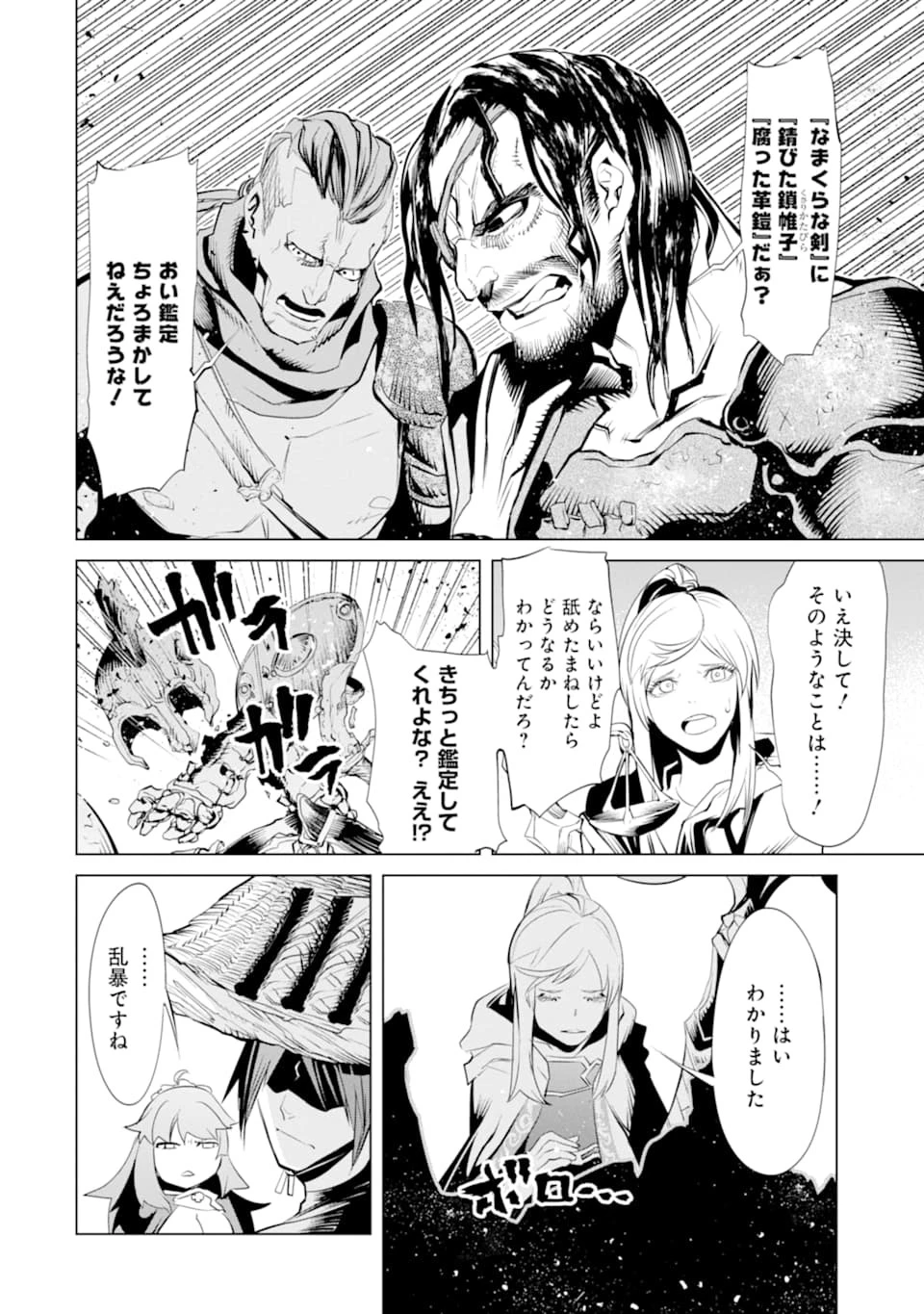 ゴブリンスレイヤー外伝2 ダイ・カタナ 第2話 - 18