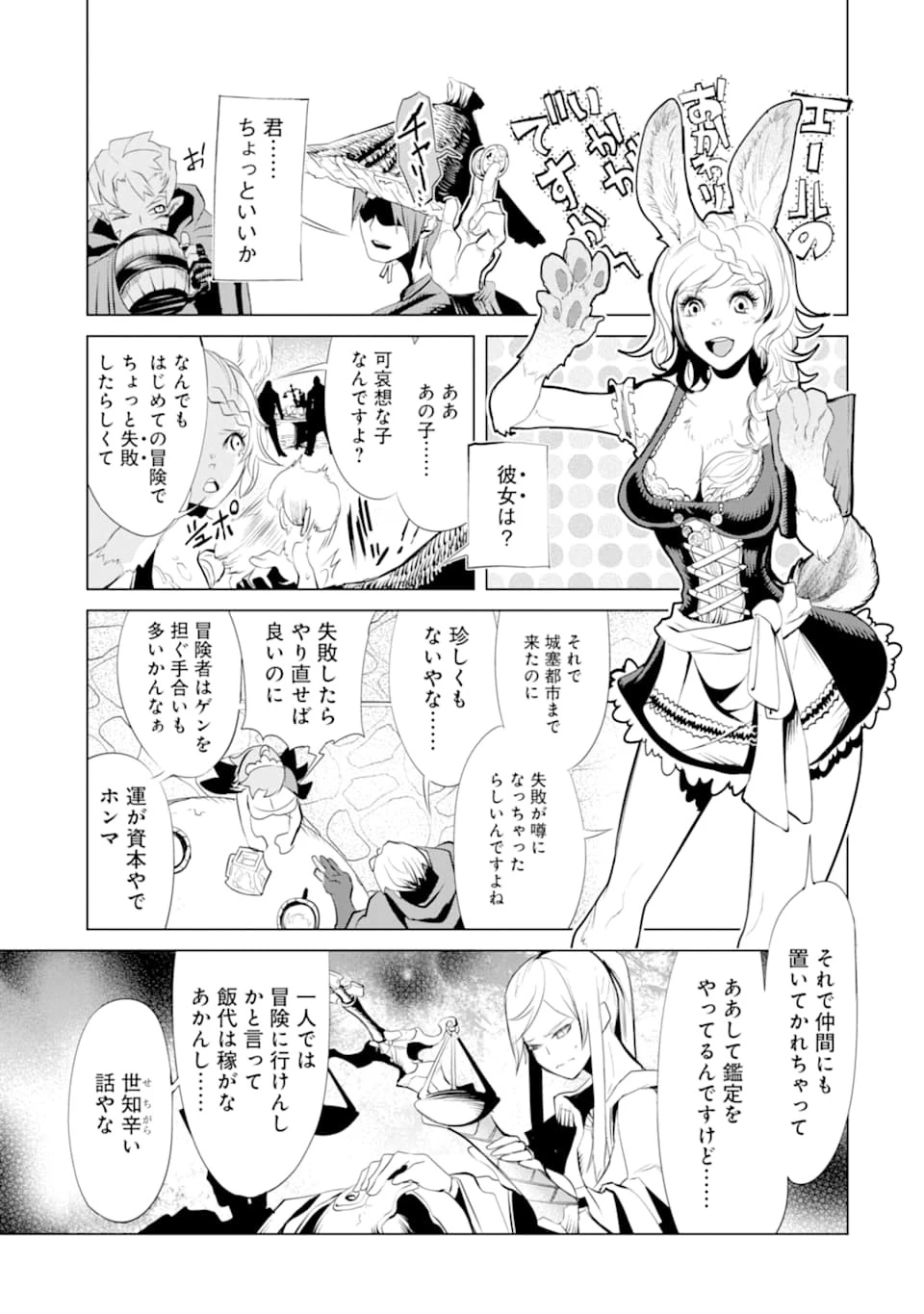 ゴブリンスレイヤー外伝2 ダイ・カタナ 第2話 - 19